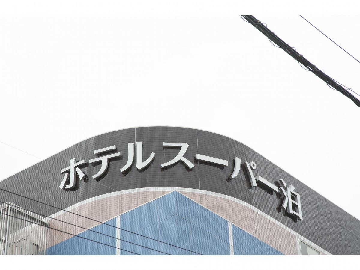 Hotel Super Tomari Fujieda Dış mekan fotoğraf